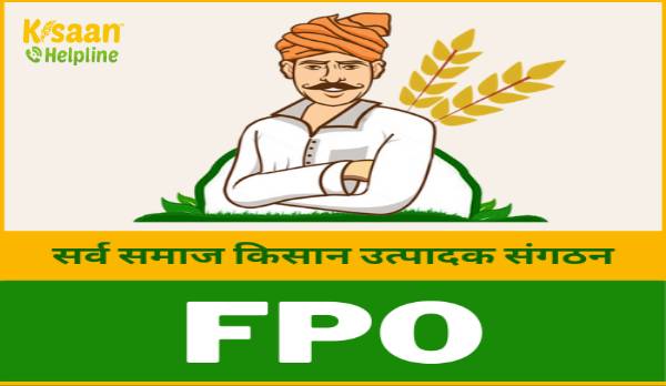 सरकार 2021-22 में 2,500 किसान उत्पादक संगठनों (एफपीओ) की स्थापना पर 700 करोड़ रुपये खर्च करने की योजना बना रही है